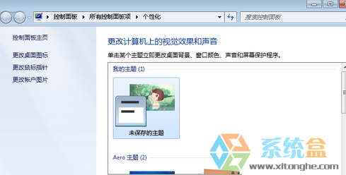 win7桌面背景怎么设置(1)