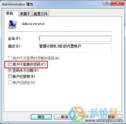Win7更改账户(3)