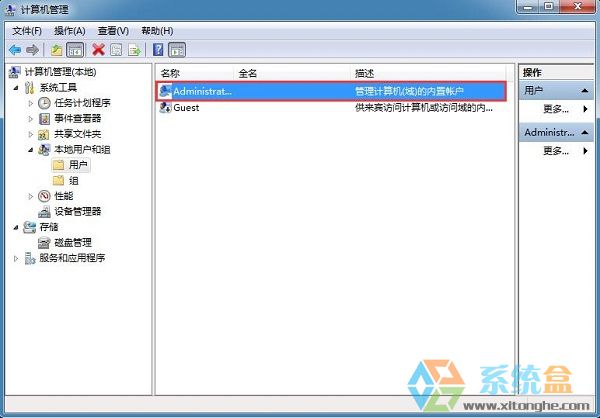 Win7更改账户(2)