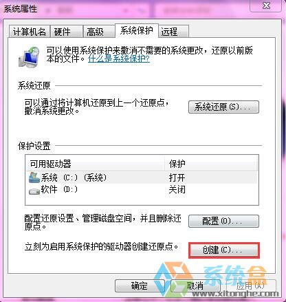 Win7系统还原点(4)