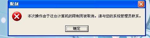 XP系统组策略