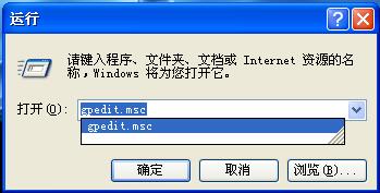 XP系统组策略(1)