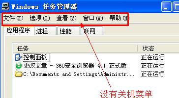 xp系统任务管理器