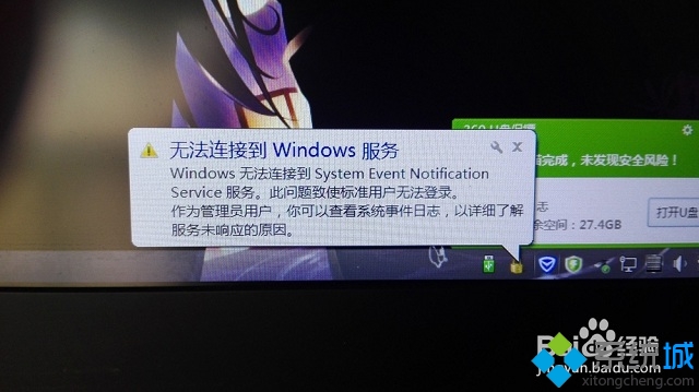 无法连接到windows服务win8