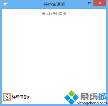 win8开始菜单打不开(1)