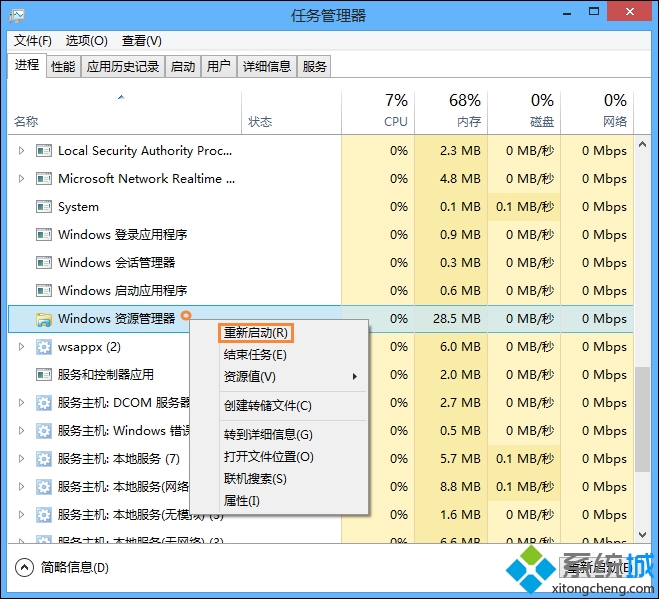 win8开始菜单打不开(2)
