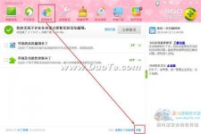 360安全卫士如何不自动修复漏洞？