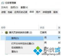 win10系统任务栏图标有盾牌的去除方法