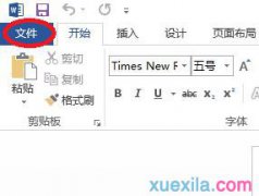 Word2013关闭时提示word停止工作怎么解决