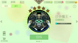球球大作战战争魔王怎么获取