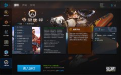 守望先锋没有下载安装按钮的解办法