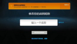 暴雪战网改名字的方法