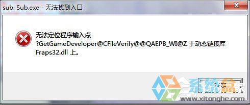 无法定位程序输入点(1)