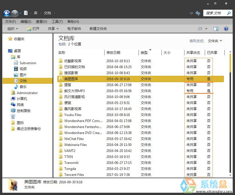 Win7系统局域网共享文件(4)