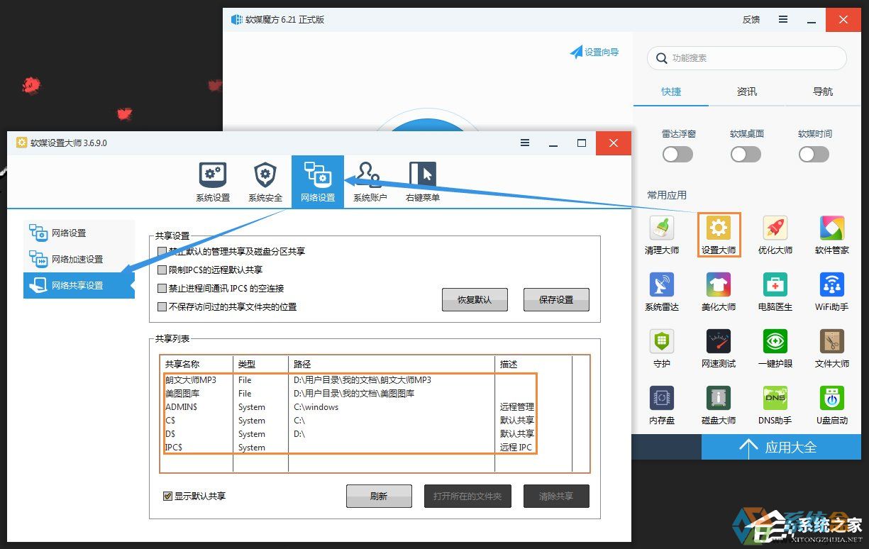 Win7系统局域网共享文件(6)