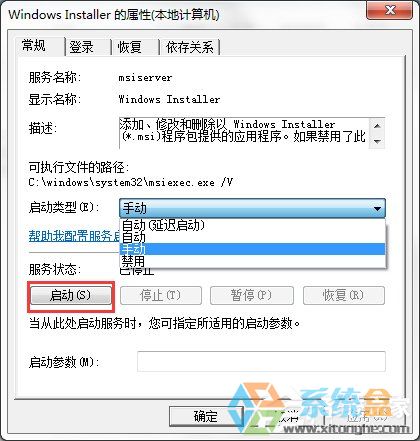 无法访问Windows Installer服务(5)
