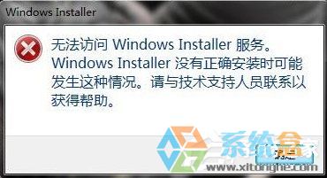 无法访问Windows Installer服务
