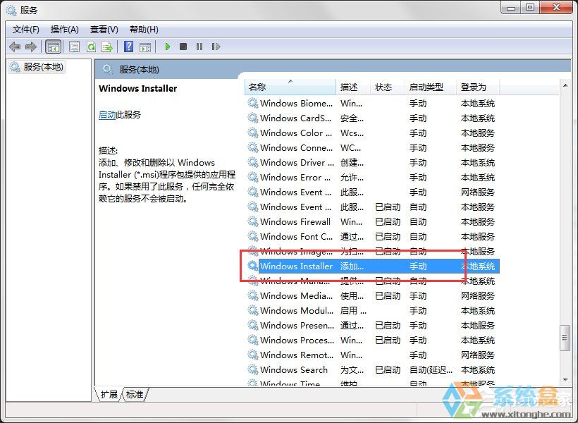 无法访问Windows Installer服务(4)