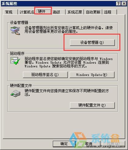 XP系统设备管理器(1)