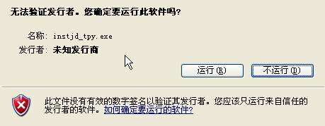 无法验证发行者解除