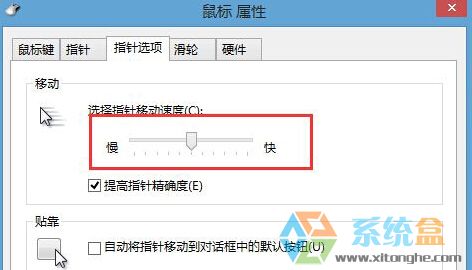 win8系统触摸板(2)