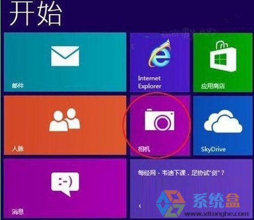 win8系统摄像头