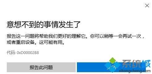 Win10应用商店更新错误