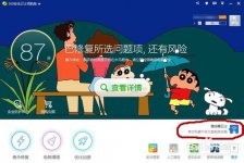 360安全卫士路由器功能如何使用？