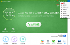 360安全卫士如何取消自动升级？