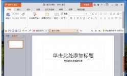 wps演示显示所有窗口的方法：