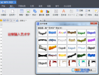 WPS如何给字体增加纹理图案?