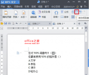 在WPS文字中怎么做下拉选项框？