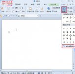 WPS2013怎么插入加减乘除符号？
