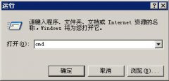 系统之家XP系统命令行窗口的三种打开方法