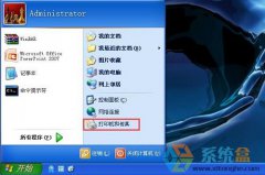 系统之家xp系统打印机和传真怎样删除掉