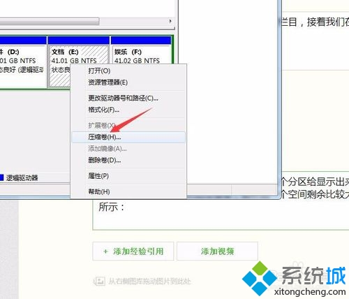 win7系统硬盘分区(2)