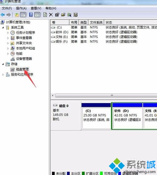 win7系统硬盘分区(1)