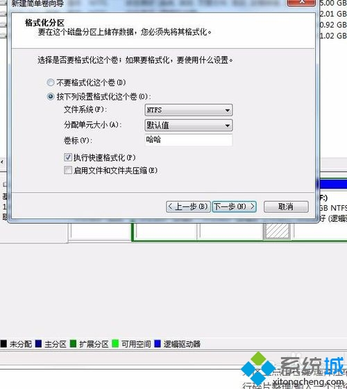 win7系统硬盘分区(4)