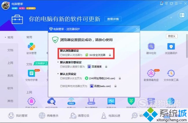 默认浏览器设置(8)