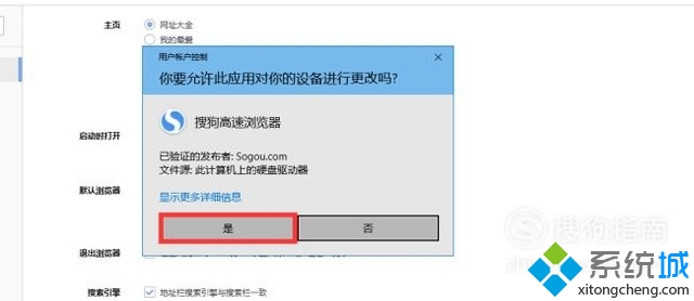 默认浏览器设置(2)