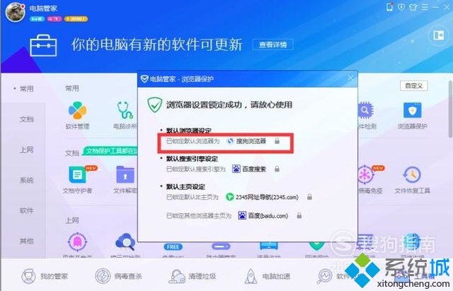 默认浏览器设置(9)