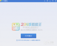 2345看图王怎么批量转换文件？