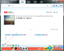 系统之家xp系统怎么查看有道词典版本