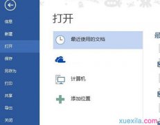 Word低版本文档无法用Word2013打开如何解决