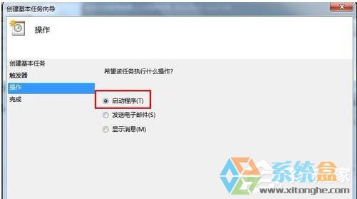 Win7系统开机自动连接宽带应该怎么操作才能实现(4)