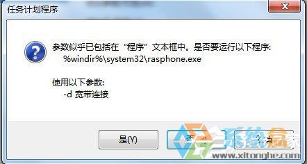 Win7系统开机自动连接宽带应该怎么操作才能实现(6)