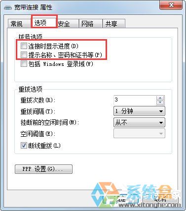 Win7系统开机自动连接宽带应该怎么操作才能实现(12)