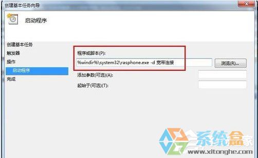 Win7系统开机自动连接宽带应该怎么操作才能实现(5)