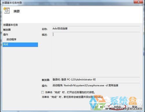 Win7系统开机自动连接宽带应该怎么操作才能实现(7)