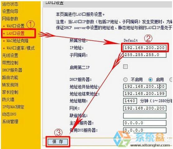 系统之家Win7系统路由器当交换机使用的详细教程(10)